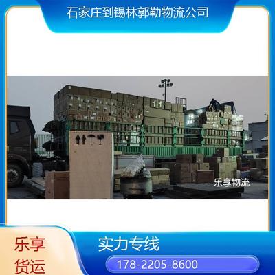 石家莊到錫林郭勒搬家物流服務(wù)全攻略